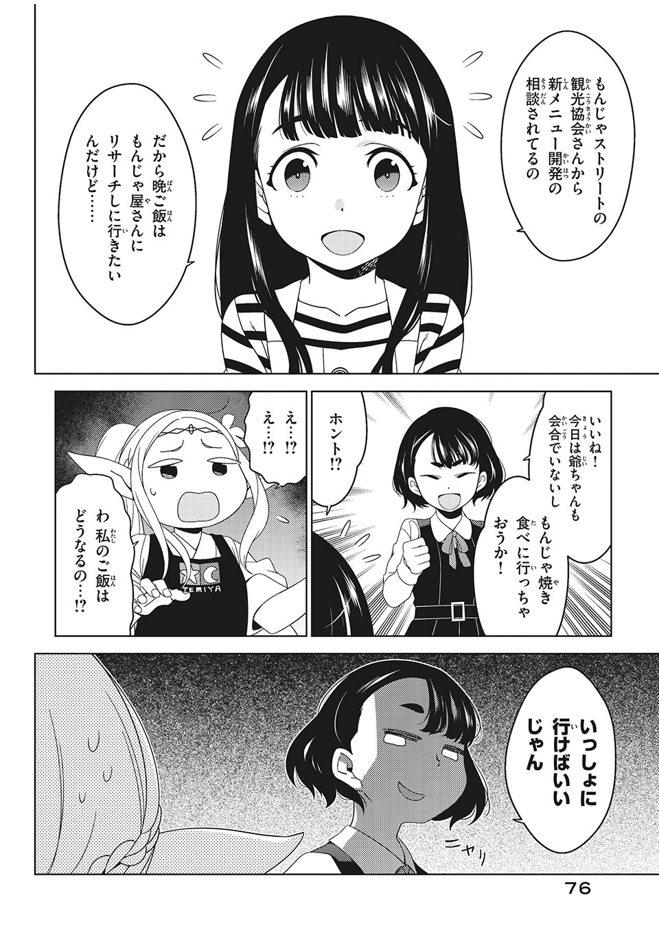EDOMAE ELF - raw - Chapter 6 - https://jpdd.ccdd.to/JPDD/edomaeelf/120273/1caeaoqmxp4.jpg