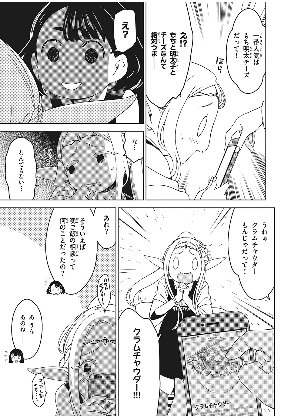 EDOMAE ELF - raw - Chapter 6 - https://jpdd.ccdd.to/JPDD/edomaeelf/120273/3w5a04cpnjt.jpg