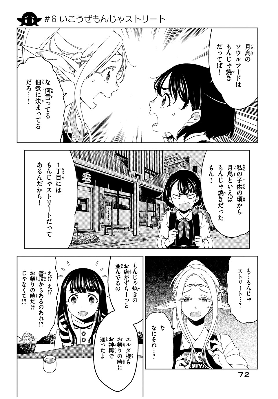 EDOMAE ELF - raw - Chapter 6 - https://jpdd.ccdd.to/JPDD/edomaeelf/120273/azrgvbql4x5.jpg