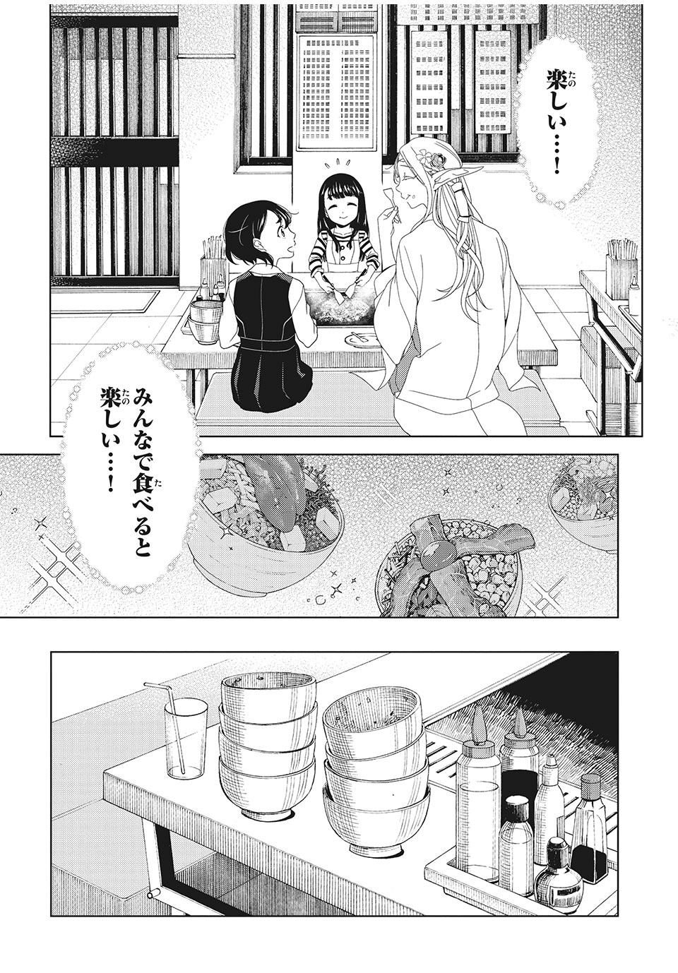 EDOMAE ELF - raw - Chapter 6 - https://jpdd.ccdd.to/JPDD/edomaeelf/120273/e0pezqrtsra.jpg