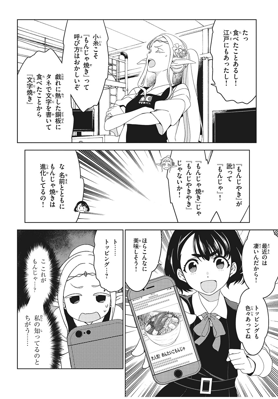EDOMAE ELF - raw - Chapter 6 - https://jpdd.ccdd.to/JPDD/edomaeelf/120273/hyiewab44u1.jpg