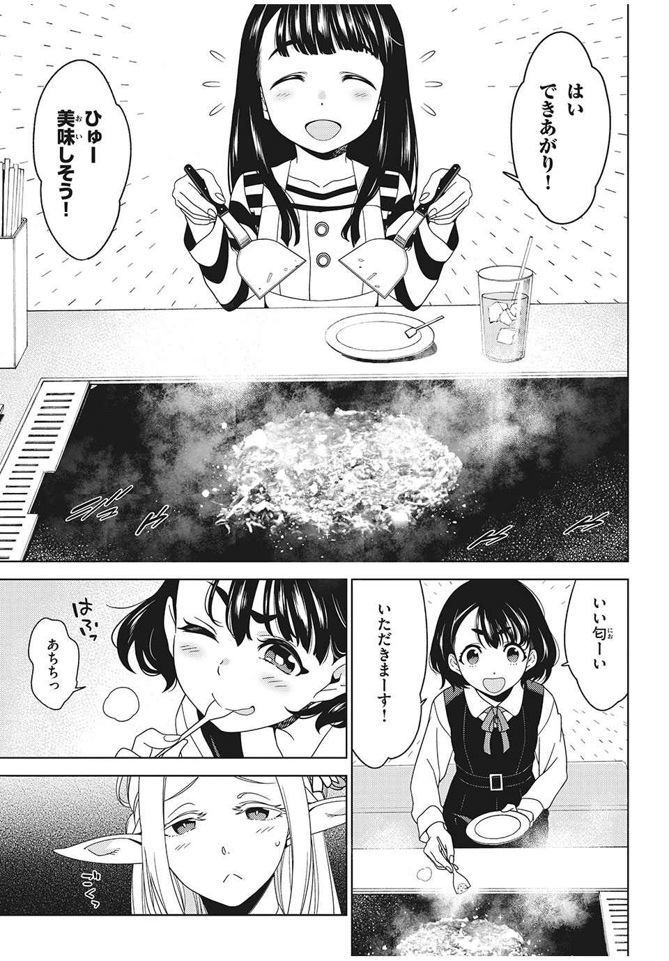 EDOMAE ELF - raw - Chapter 6 - https://jpdd.ccdd.to/JPDD/edomaeelf/120273/idl1dlkig1i.jpg