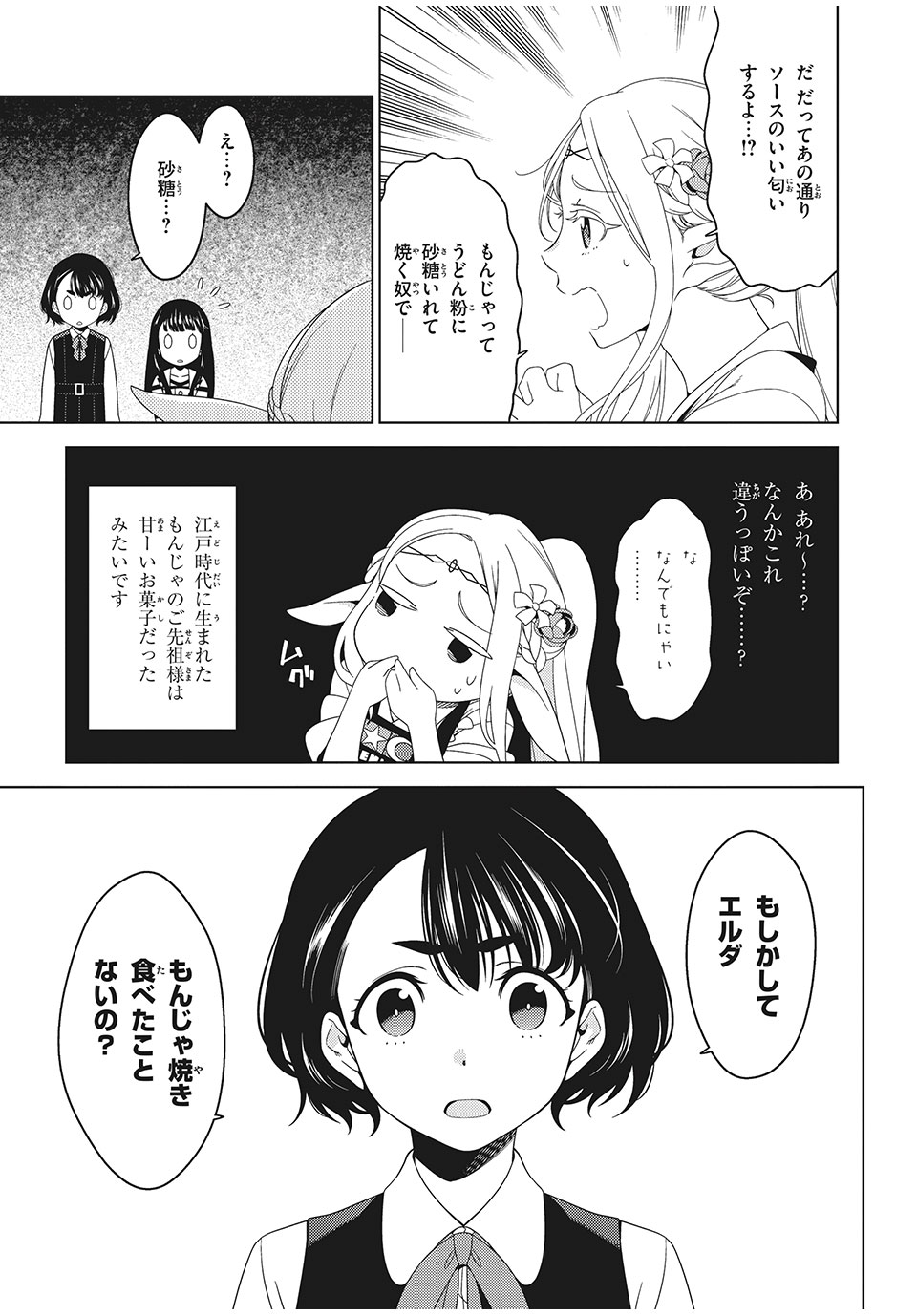 EDOMAE ELF - raw - Chapter 6 - https://jpdd.ccdd.to/JPDD/edomaeelf/120273/ixqtf20yyky.jpg