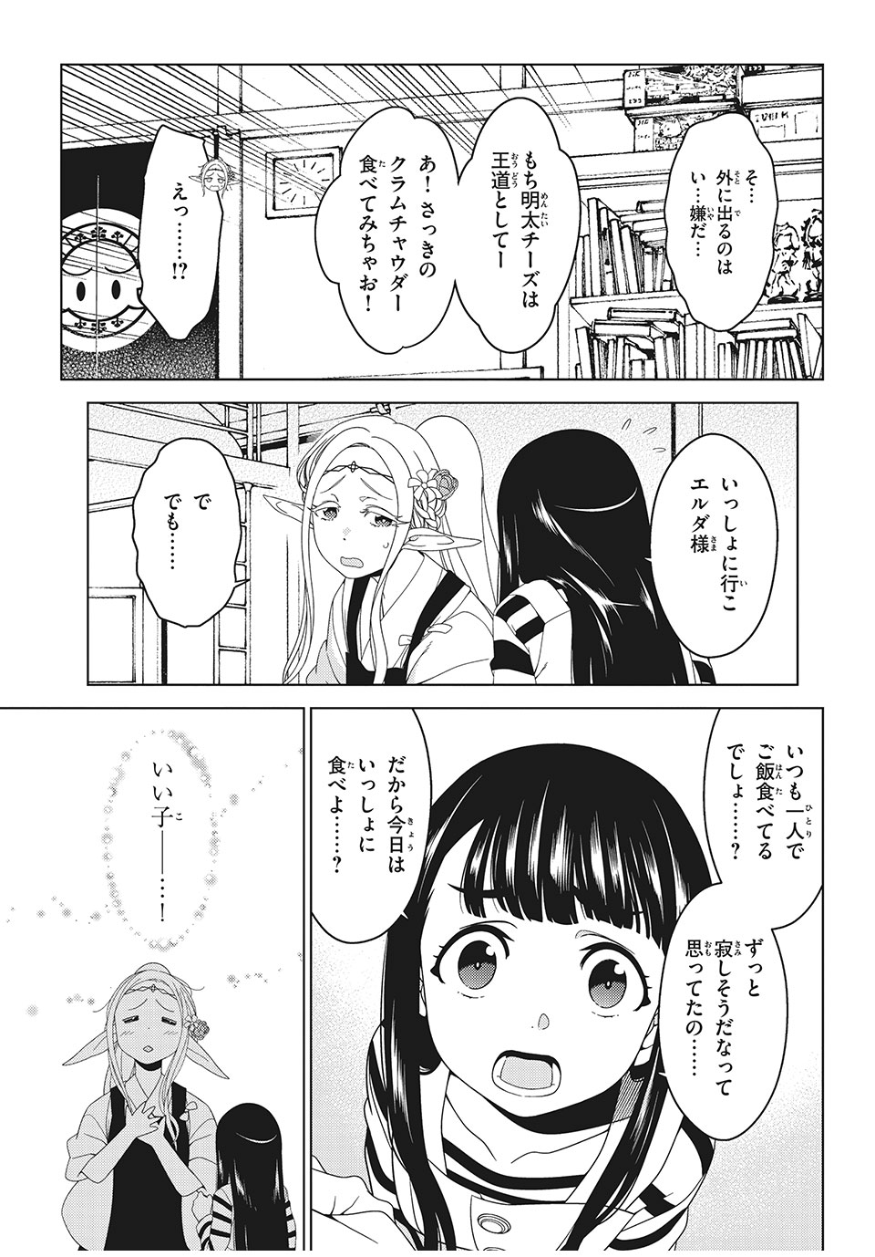 EDOMAE ELF - raw - Chapter 6 - https://jpdd.ccdd.to/JPDD/edomaeelf/120273/ovnjlou5zrt.jpg