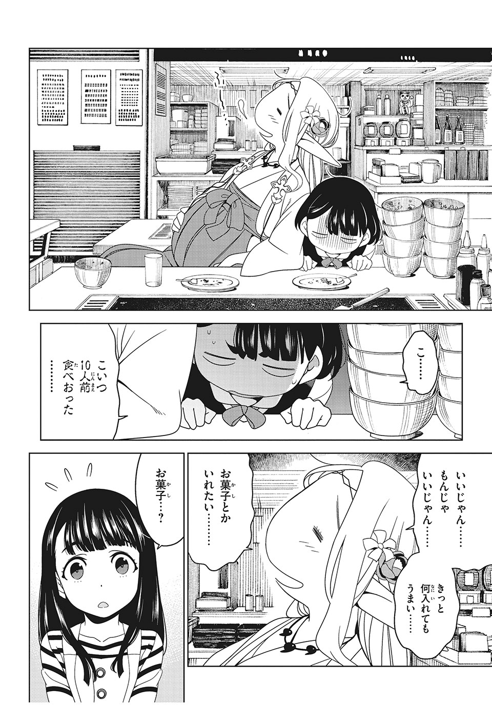 EDOMAE ELF - raw - Chapter 6 - https://jpdd.ccdd.to/JPDD/edomaeelf/120273/pll5rlaxdtw.jpg