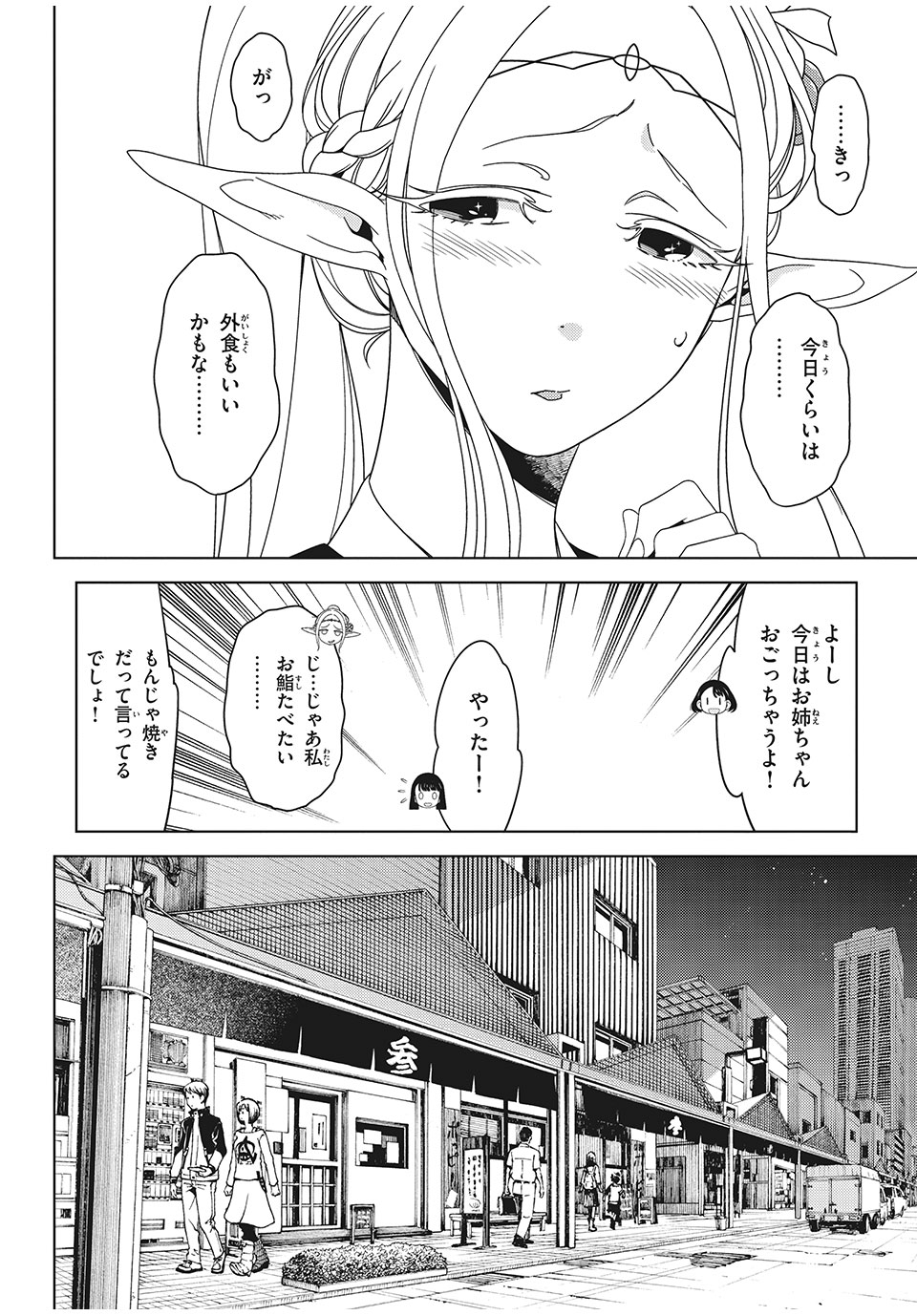 EDOMAE ELF - raw - Chapter 6 - https://jpdd.ccdd.to/JPDD/edomaeelf/120273/tp5sarfnht1.jpg