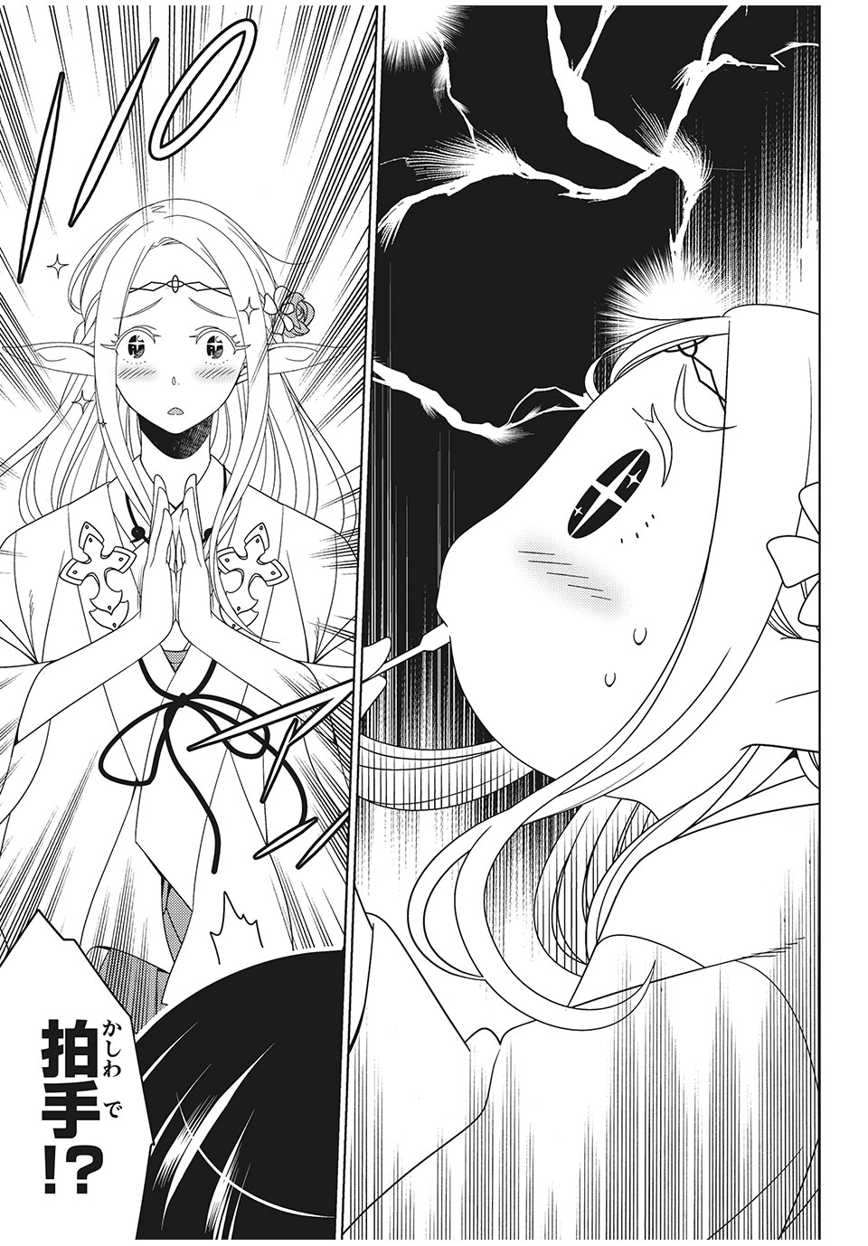 EDOMAE ELF - raw - Chapter 6 - https://jpdd.ccdd.to/JPDD/edomaeelf/120273/vz2e1suy15y.jpg