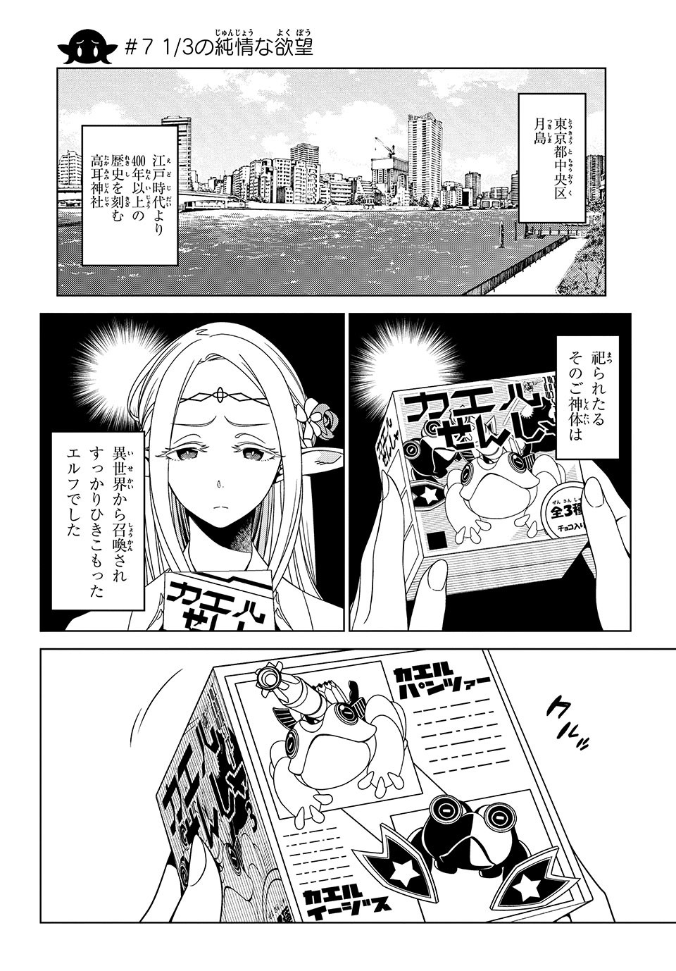 EDOMAE ELF - raw - Chapter 7 - https://jpdd.ccdd.to/JPDD/edomaeelf/120962/3qvgfac0ql3.jpg
