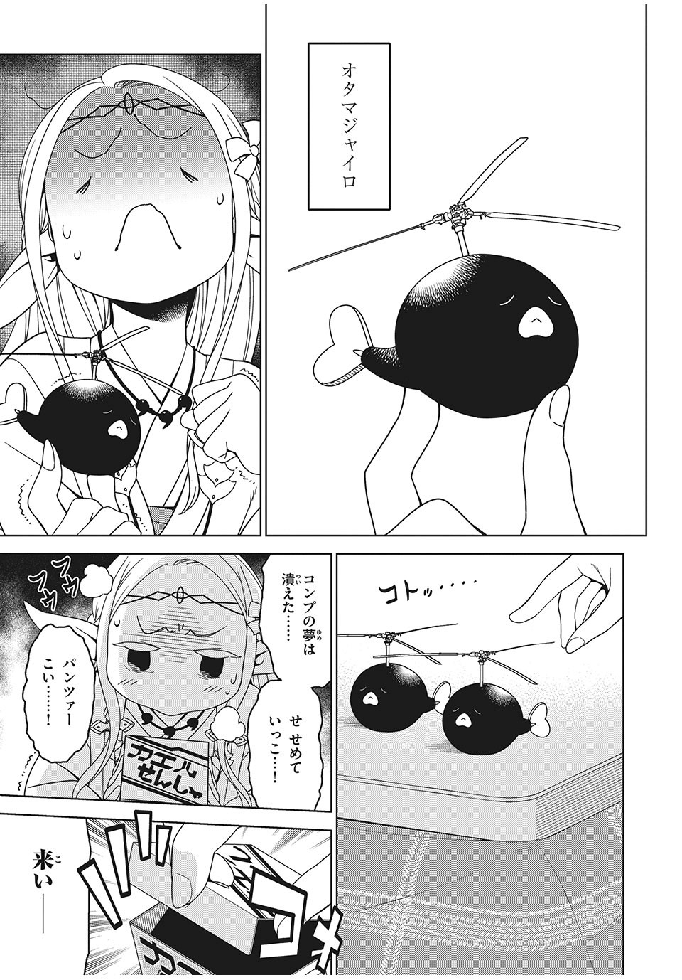 EDOMAE ELF - raw - Chapter 7 - https://jpdd.ccdd.to/JPDD/edomaeelf/120962/jyq2mbwdegk.jpg