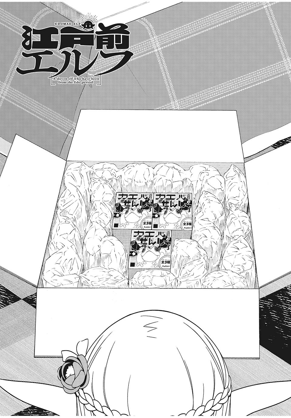 EDOMAE ELF - raw - Chapter 7 - https://jpdd.ccdd.to/JPDD/edomaeelf/120962/tcee34vu33a.jpg