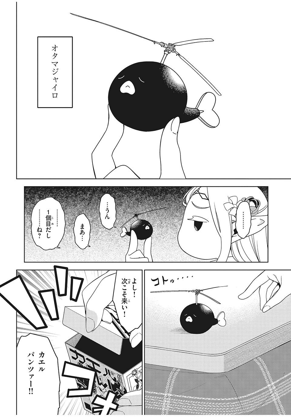 EDOMAE ELF - raw - Chapter 7 - https://jpdd.ccdd.to/JPDD/edomaeelf/120962/wxge0tfz1dz.jpg