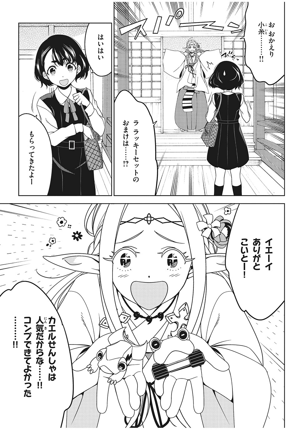 EDOMAE ELF - raw - Chapter 8 - https://jpdd.ccdd.to/JPDD/edomaeelf/123134/2veurgdj35y.jpg