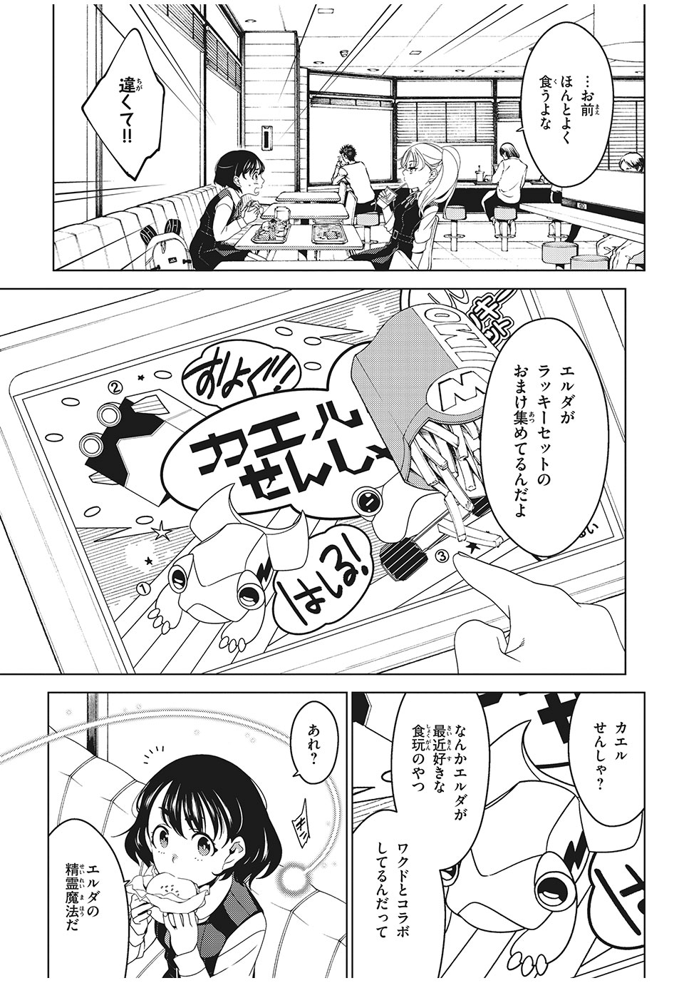 EDOMAE ELF - raw - Chapter 8 - https://jpdd.ccdd.to/JPDD/edomaeelf/123134/fkoj0jqhwci.jpg