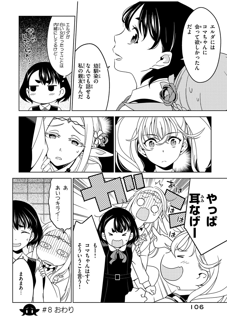 EDOMAE ELF - raw - Chapter 8 - https://jpdd.ccdd.to/JPDD/edomaeelf/123134/glehtqju2fh.jpg