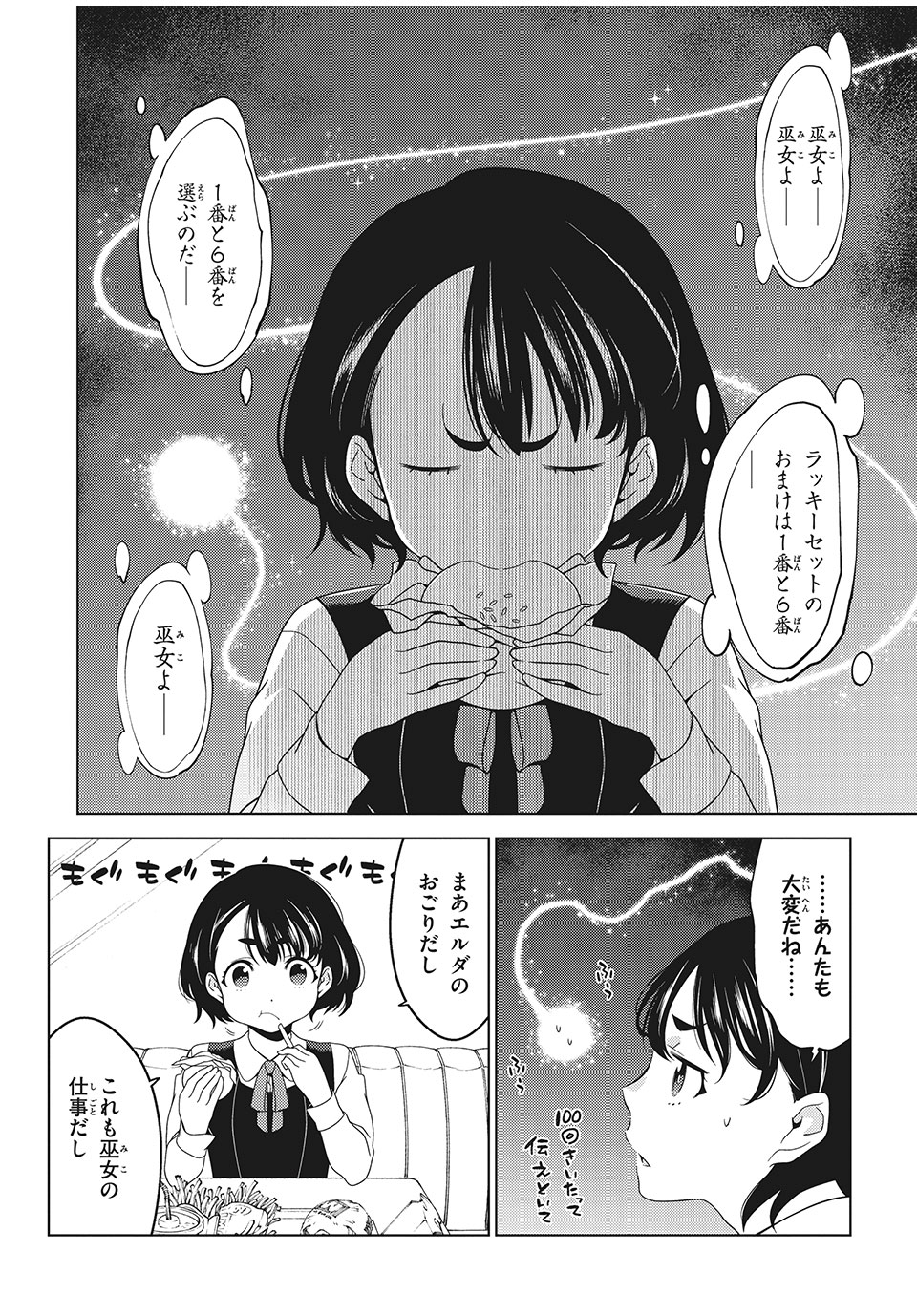 EDOMAE ELF - raw - Chapter 8 - https://jpdd.ccdd.to/JPDD/edomaeelf/123134/tbjg3kvwla0.jpg