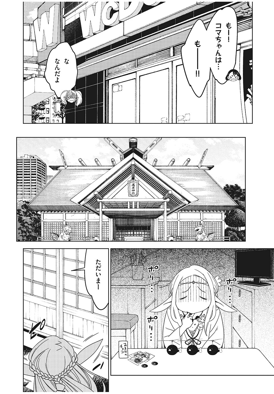 EDOMAE ELF - raw - Chapter 8 - https://jpdd.ccdd.to/JPDD/edomaeelf/123134/uulvssgfdca.jpg