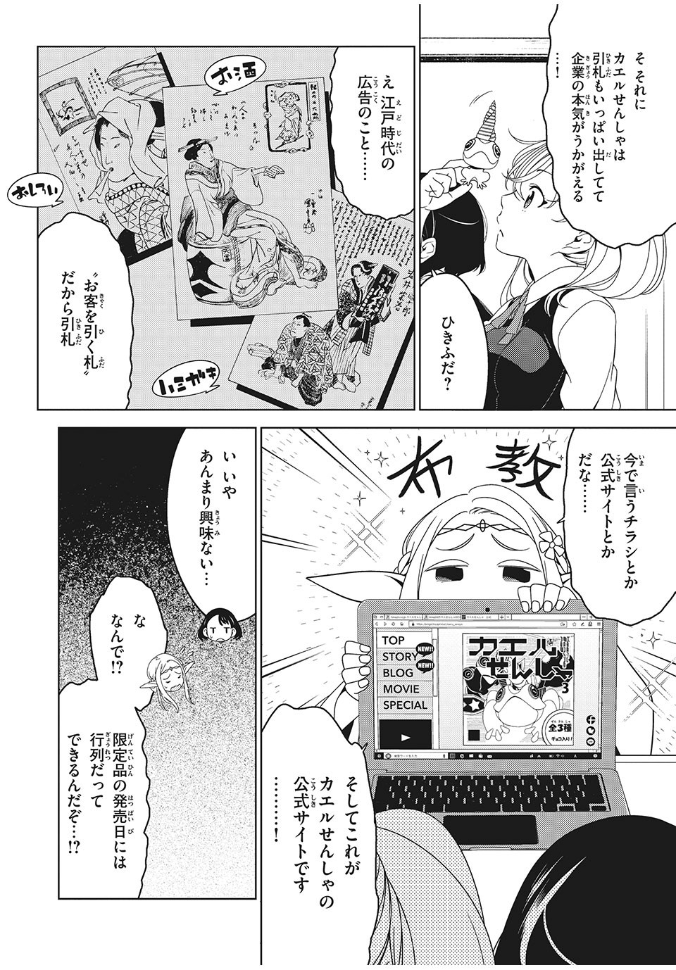 EDOMAE ELF - raw - Chapter 9 - https://jpdd.ccdd.to/JPDD/edomaeelf/125083/2whx2s4dmzg.jpg