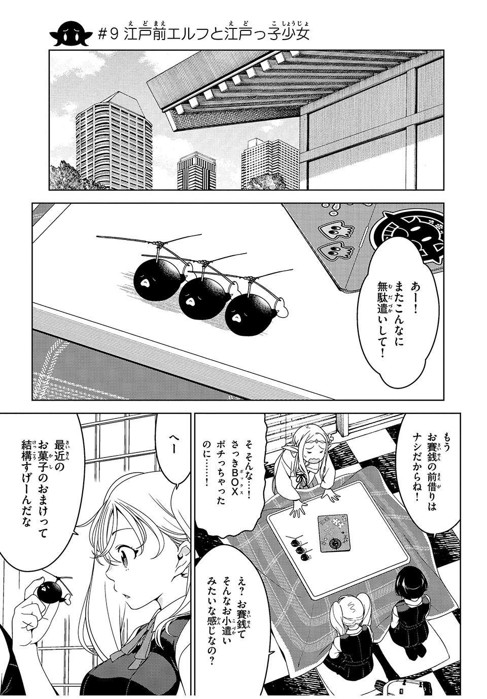 EDOMAE ELF - raw - Chapter 9 - https://jpdd.ccdd.to/JPDD/edomaeelf/125083/4teyvajp15y.jpg