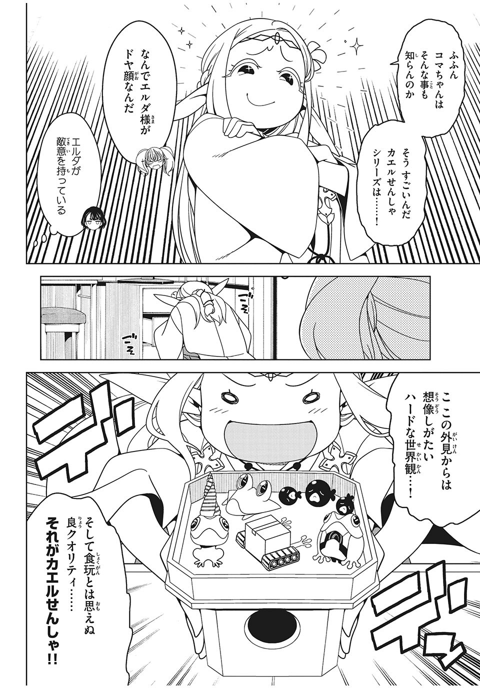 EDOMAE ELF - raw - Chapter 9 - https://jpdd.ccdd.to/JPDD/edomaeelf/125083/agzezmsdiwh.jpg