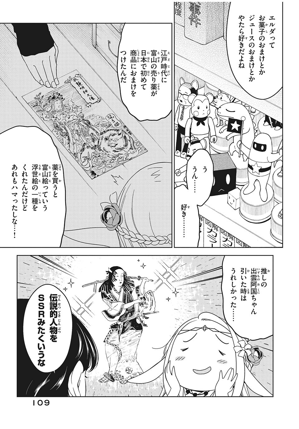 EDOMAE ELF - raw - Chapter 9 - https://jpdd.ccdd.to/JPDD/edomaeelf/125083/dx4bbrmy2k4.jpg