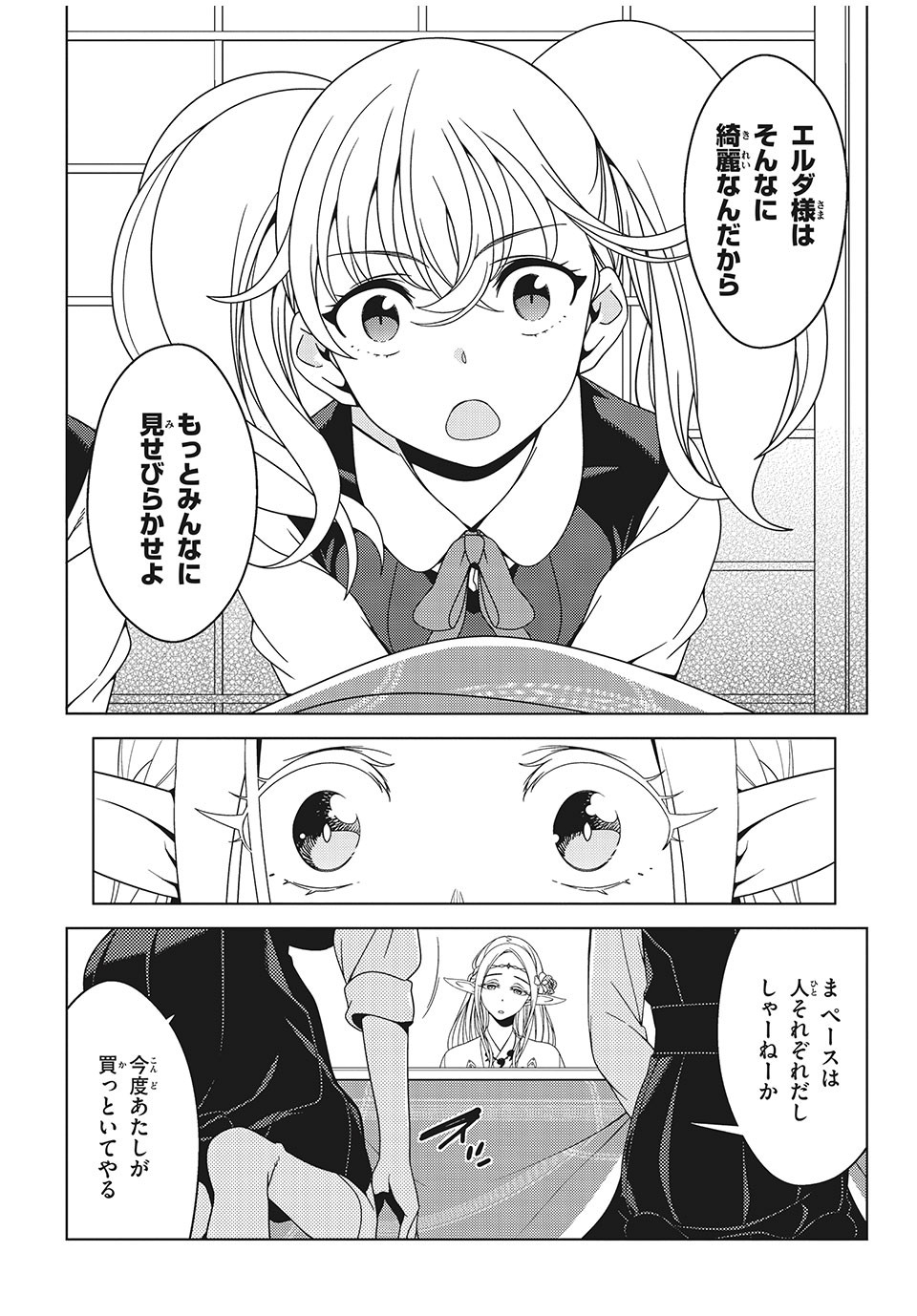 EDOMAE ELF - raw - Chapter 9 - https://jpdd.ccdd.to/JPDD/edomaeelf/125083/k3tvvoagzo4.jpg