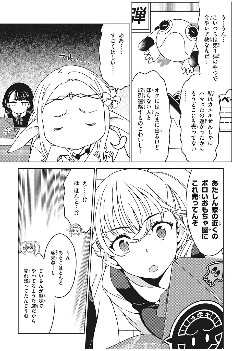 EDOMAE ELF - raw - Chapter 9 - https://jpdd.ccdd.to/JPDD/edomaeelf/125083/lt2b2pxyv0s.jpg