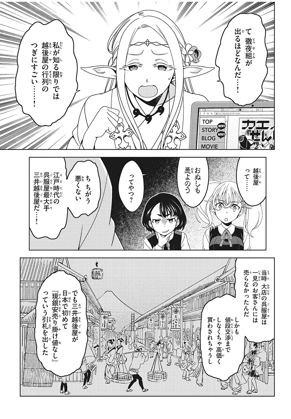 EDOMAE ELF - raw - Chapter 9 - https://jpdd.ccdd.to/JPDD/edomaeelf/125083/ou5231lnods.jpg
