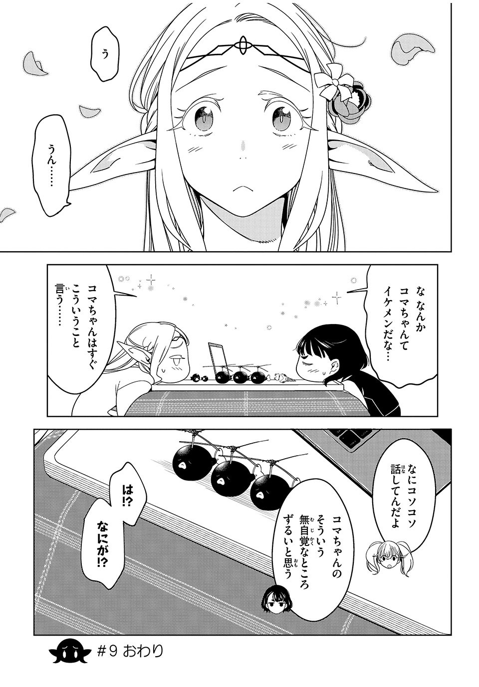 EDOMAE ELF - raw - Chapter 9 - https://jpdd.ccdd.to/JPDD/edomaeelf/125083/v0cfyxbdgyo.jpg