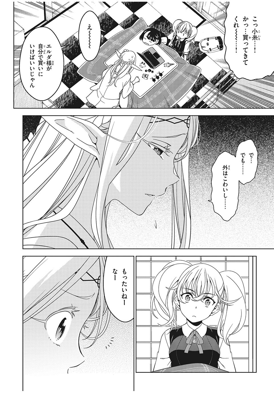 EDOMAE ELF - raw - Chapter 9 - https://jpdd.ccdd.to/JPDD/edomaeelf/125083/zrmgazotsmt.jpg