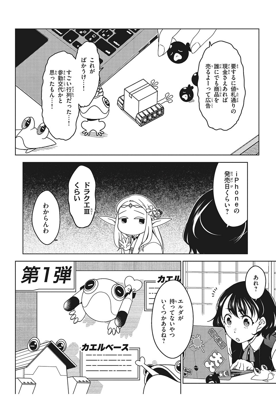 EDOMAE ELF - raw - Chapter 9 - https://jpdd.ccdd.to/JPDD/edomaeelf/125083/ztu5bumobd1.jpg