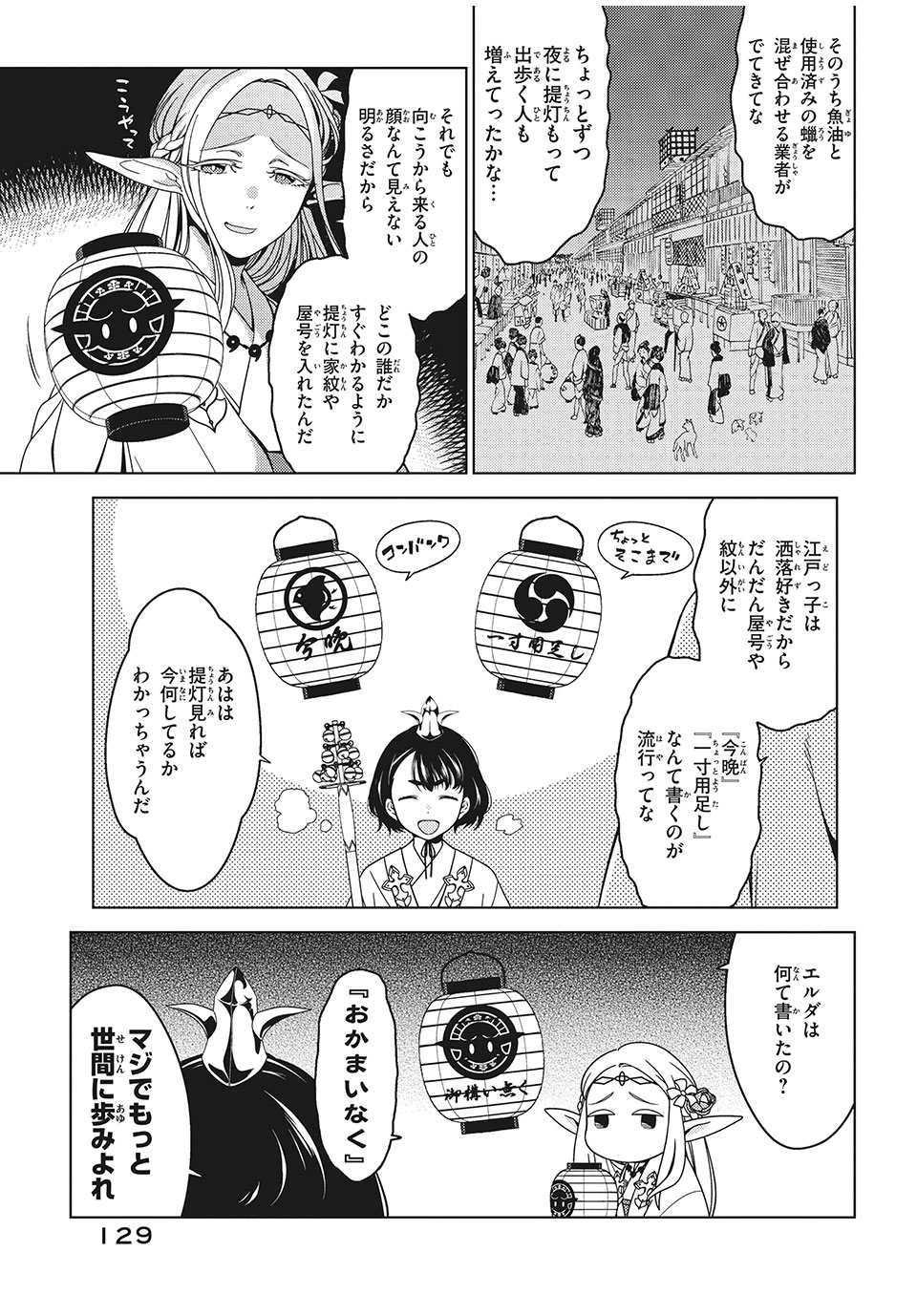 EDOMAE ELF - raw - Chapter 10 - https://jpdd.ccdd.to/JPDD/edomaeelf/126659/exo1yujpdqe.jpg