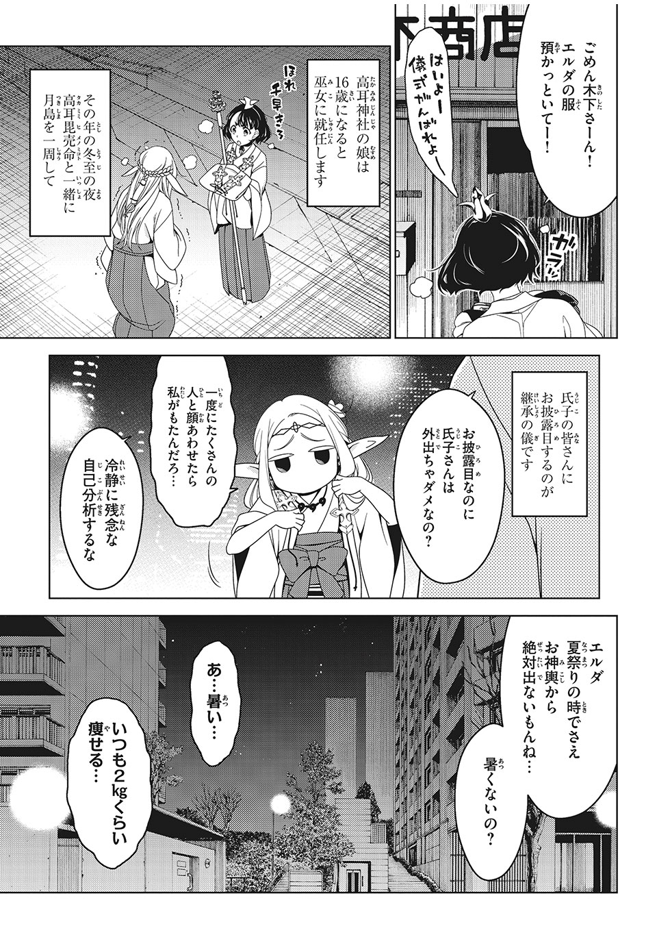 EDOMAE ELF - raw - Chapter 10 - https://jpdd.ccdd.to/JPDD/edomaeelf/126659/kudl13u0okj.jpg