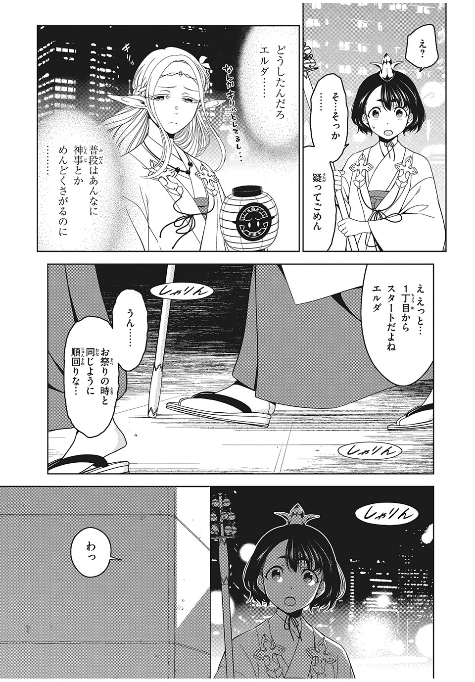 EDOMAE ELF - raw - Chapter 10 - https://jpdd.ccdd.to/JPDD/edomaeelf/126659/s3oak5ocls2.jpg