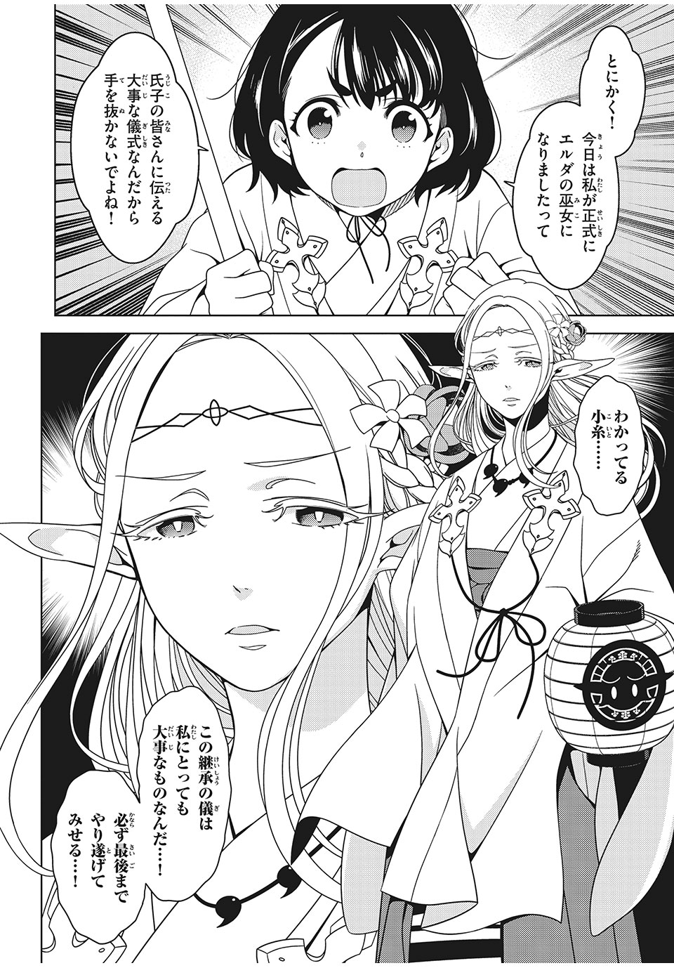 EDOMAE ELF - raw - Chapter 10 - https://jpdd.ccdd.to/JPDD/edomaeelf/126659/uccna5w0wwg.jpg