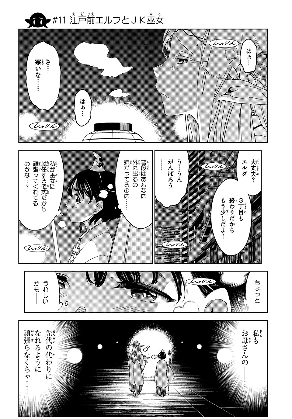 EDOMAE ELF - raw - Chapter 11 - https://jpdd.ccdd.to/JPDD/edomaeelf/127764/4do0jdkzhlf.jpg