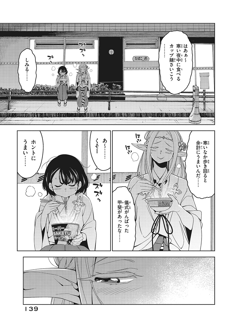 EDOMAE ELF - raw - Chapter 11 - https://jpdd.ccdd.to/JPDD/edomaeelf/127764/ag5rs5fq5ud.jpg