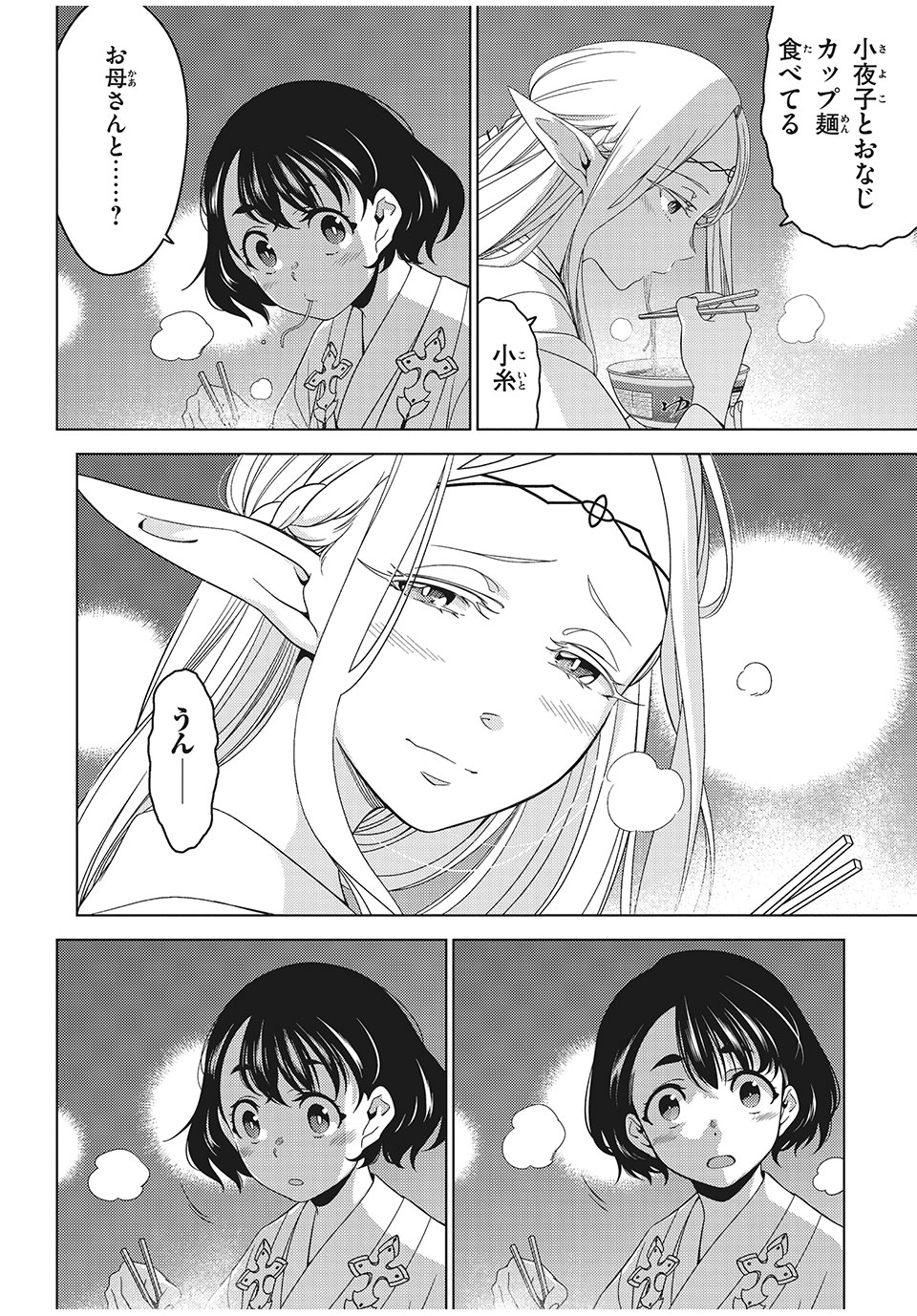 EDOMAE ELF - raw - Chapter 11 - https://jpdd.ccdd.to/JPDD/edomaeelf/127764/b1phoknury5.jpg