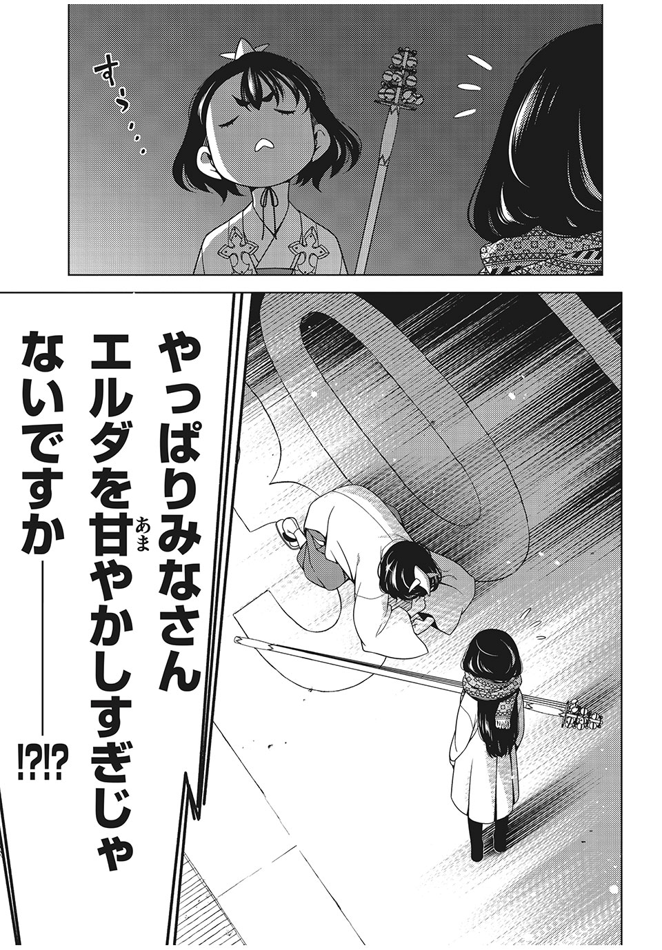 EDOMAE ELF - raw - Chapter 11 - https://jpdd.ccdd.to/JPDD/edomaeelf/127764/djp4w3va5oh.jpg