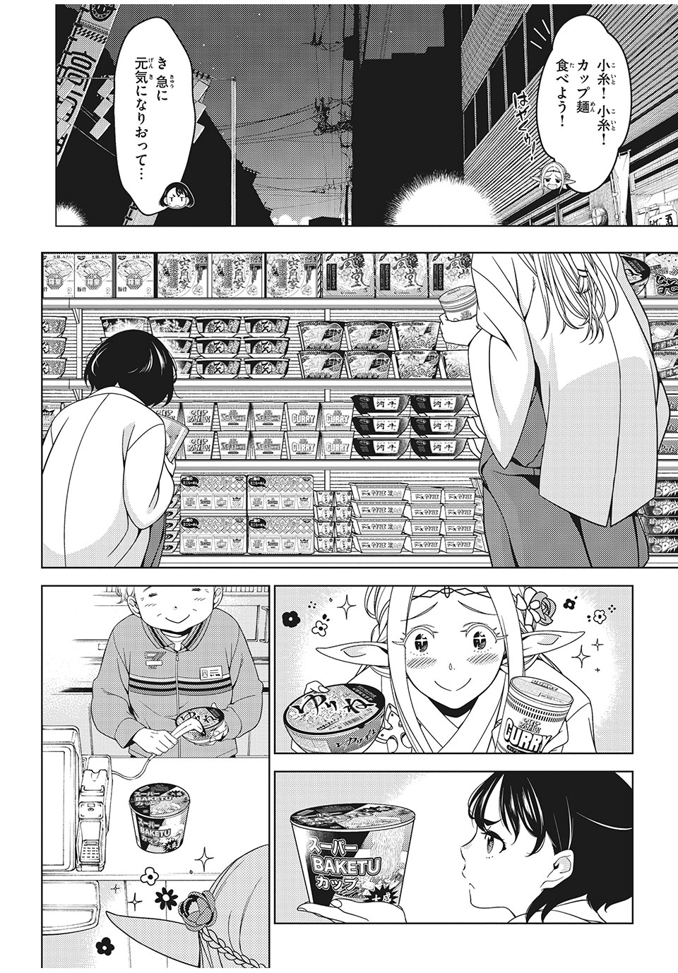 EDOMAE ELF - raw - Chapter 11 - https://jpdd.ccdd.to/JPDD/edomaeelf/127764/mesr3rzdhcn.jpg