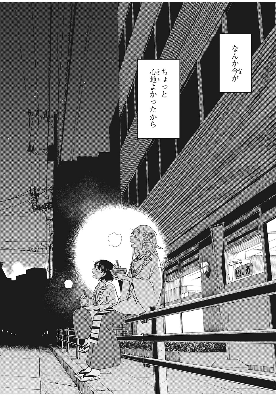 EDOMAE ELF - raw - Chapter 11 - https://jpdd.ccdd.to/JPDD/edomaeelf/127764/uu4fphatok1.jpg