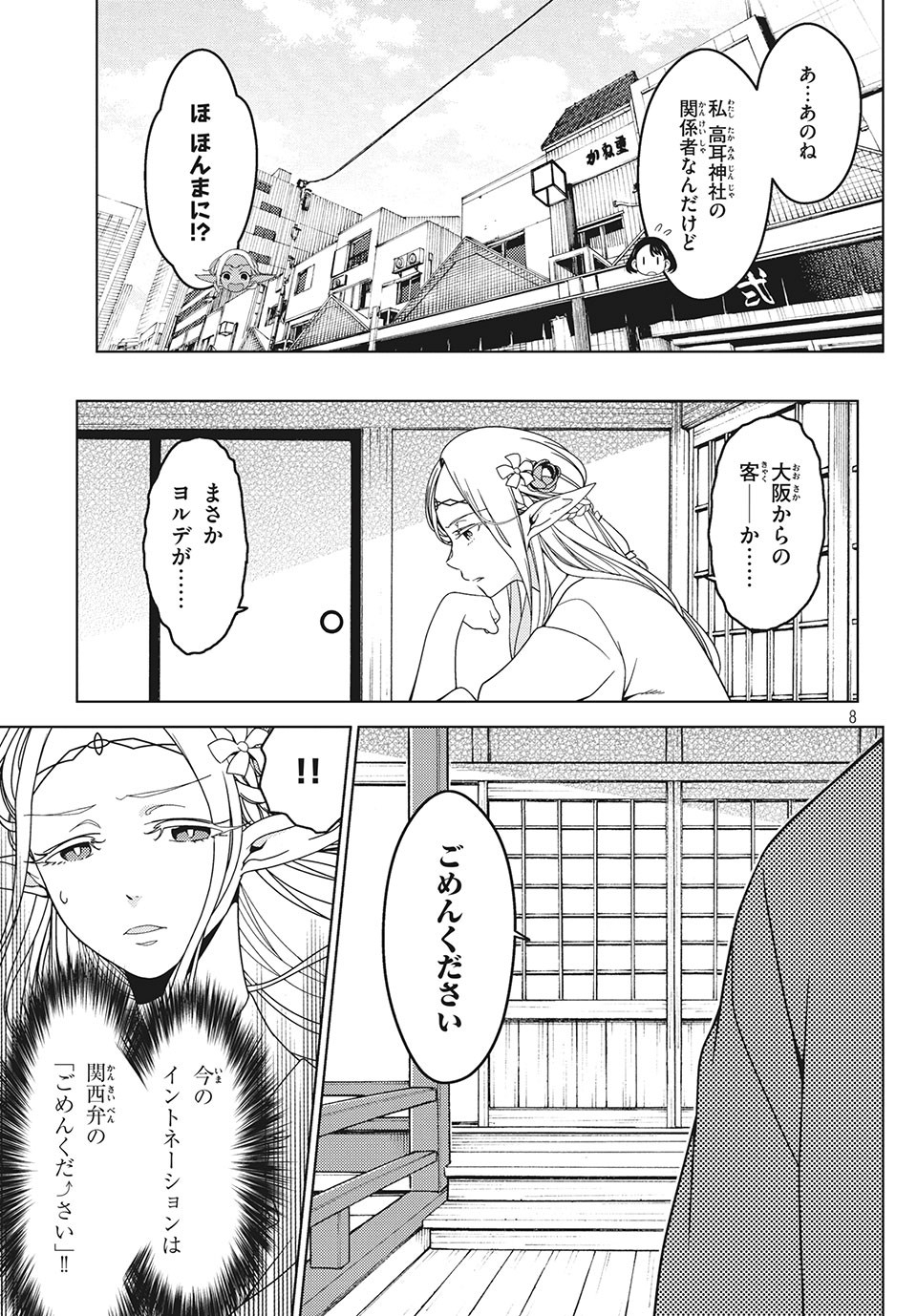 EDOMAE ELF - raw - Chapter 13 - https://jpdd.ccdd.to/JPDD/edomaeelf/129540/0jse3n3sm2a.jpg