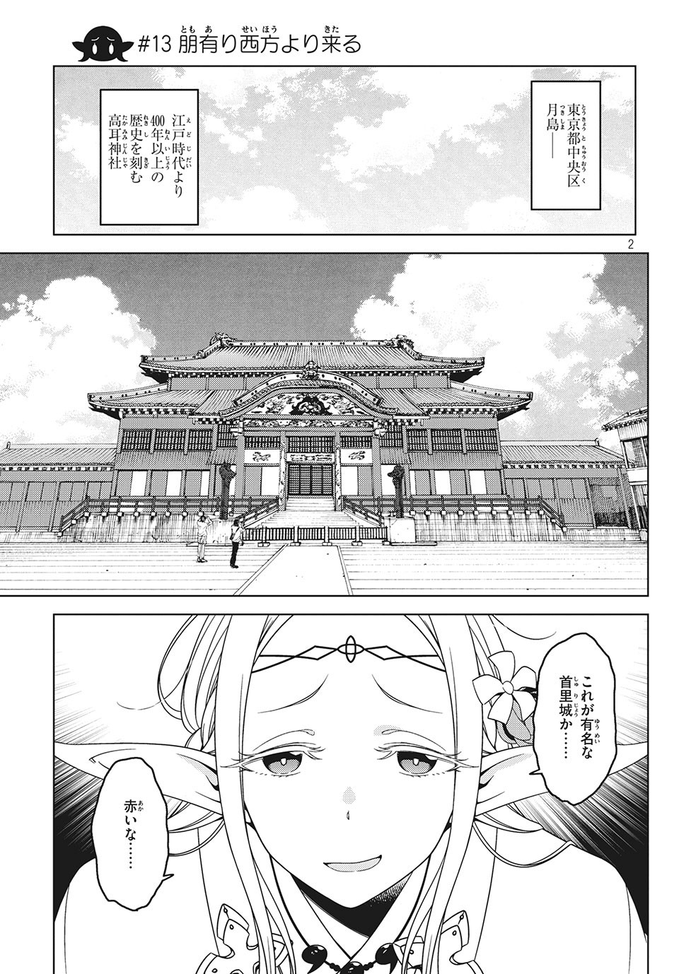 EDOMAE ELF - raw - Chapter 13 - https://jpdd.ccdd.to/JPDD/edomaeelf/129540/4b2gplccq5a.jpg