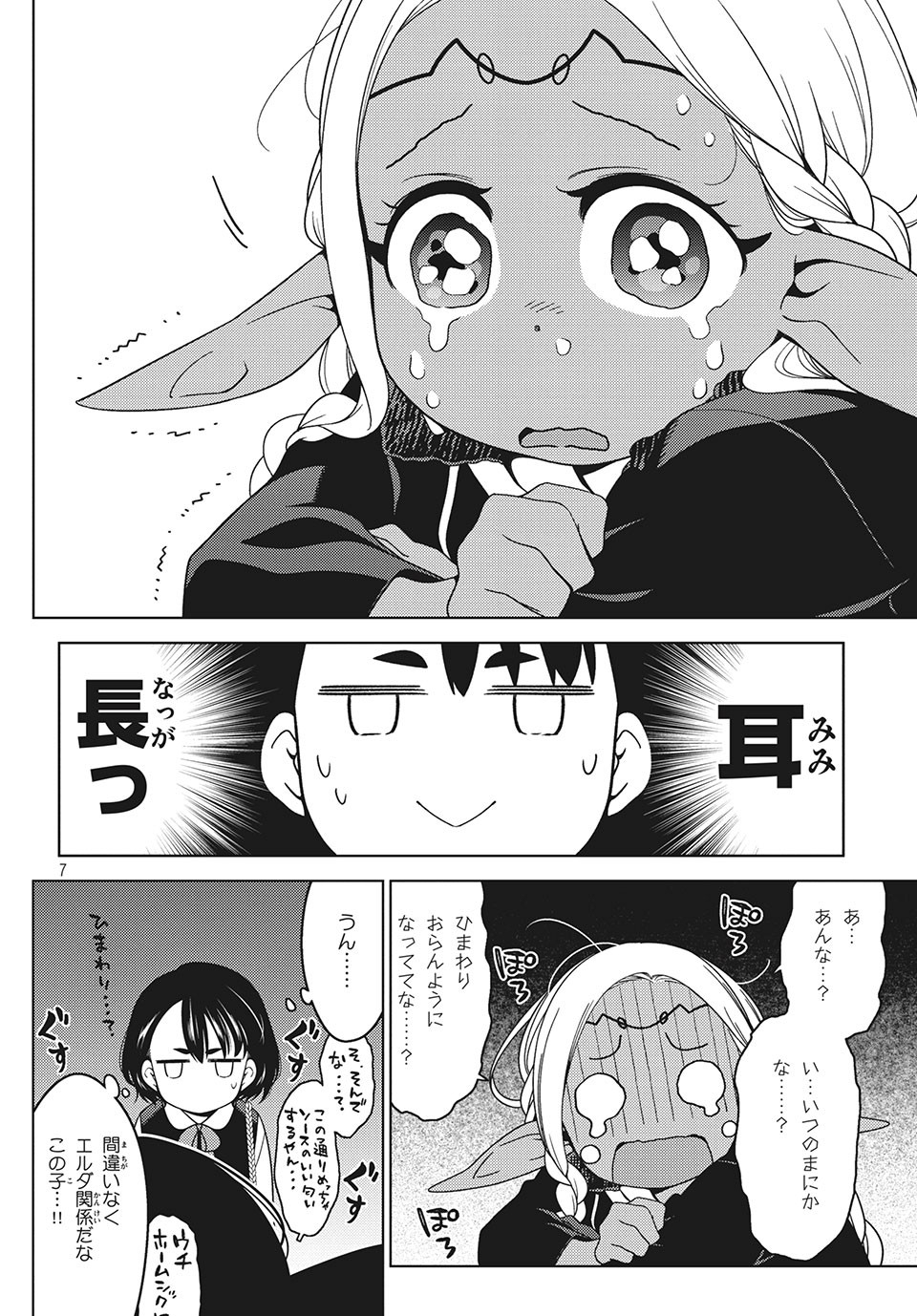 EDOMAE ELF - raw - Chapter 13 - https://jpdd.ccdd.to/JPDD/edomaeelf/129540/nbv3hacc0ef.jpg