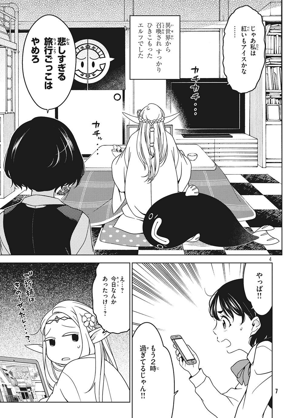 EDOMAE ELF - raw - Chapter 13 - https://jpdd.ccdd.to/JPDD/edomaeelf/129540/vuvfeb2y2ei.jpg