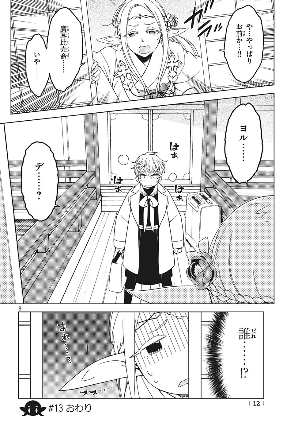 EDOMAE ELF - raw - Chapter 13 - https://jpdd.ccdd.to/JPDD/edomaeelf/129540/ybcv30ezoou.jpg