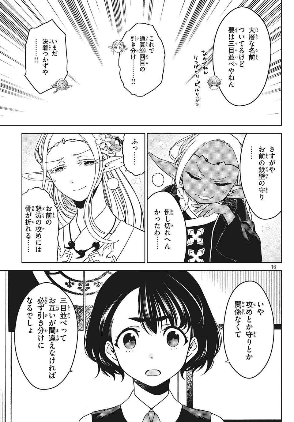 EDOMAE ELF - raw - Chapter 14 - https://jpdd.ccdd.to/JPDD/edomaeelf/130398/cwq4euj5ggw.jpg