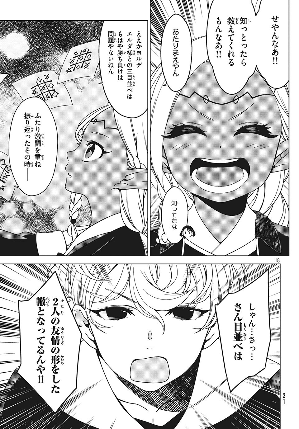 EDOMAE ELF - raw - Chapter 14 - https://jpdd.ccdd.to/JPDD/edomaeelf/130398/otwaaac0jdh.jpg