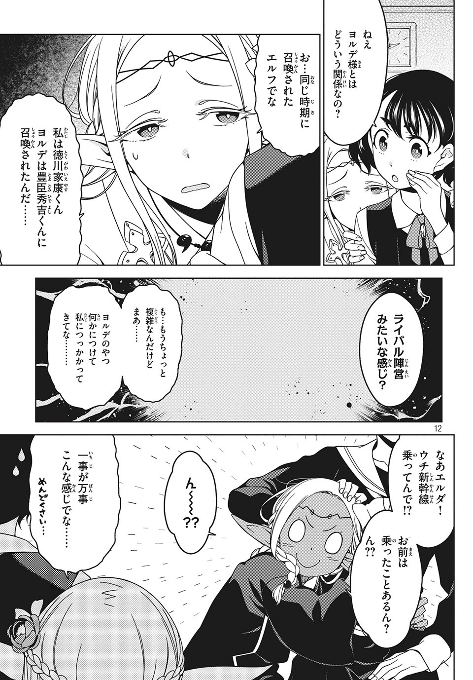 EDOMAE ELF - raw - Chapter 14 - https://jpdd.ccdd.to/JPDD/edomaeelf/130398/pvwebcuff13.jpg