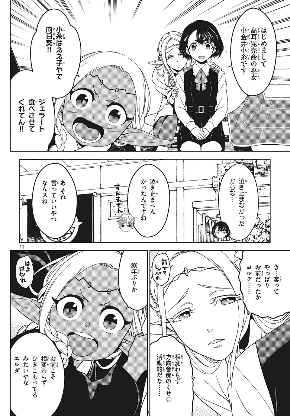 EDOMAE ELF - raw - Chapter 14 - https://jpdd.ccdd.to/JPDD/edomaeelf/130398/ubpabl1vuku.jpg