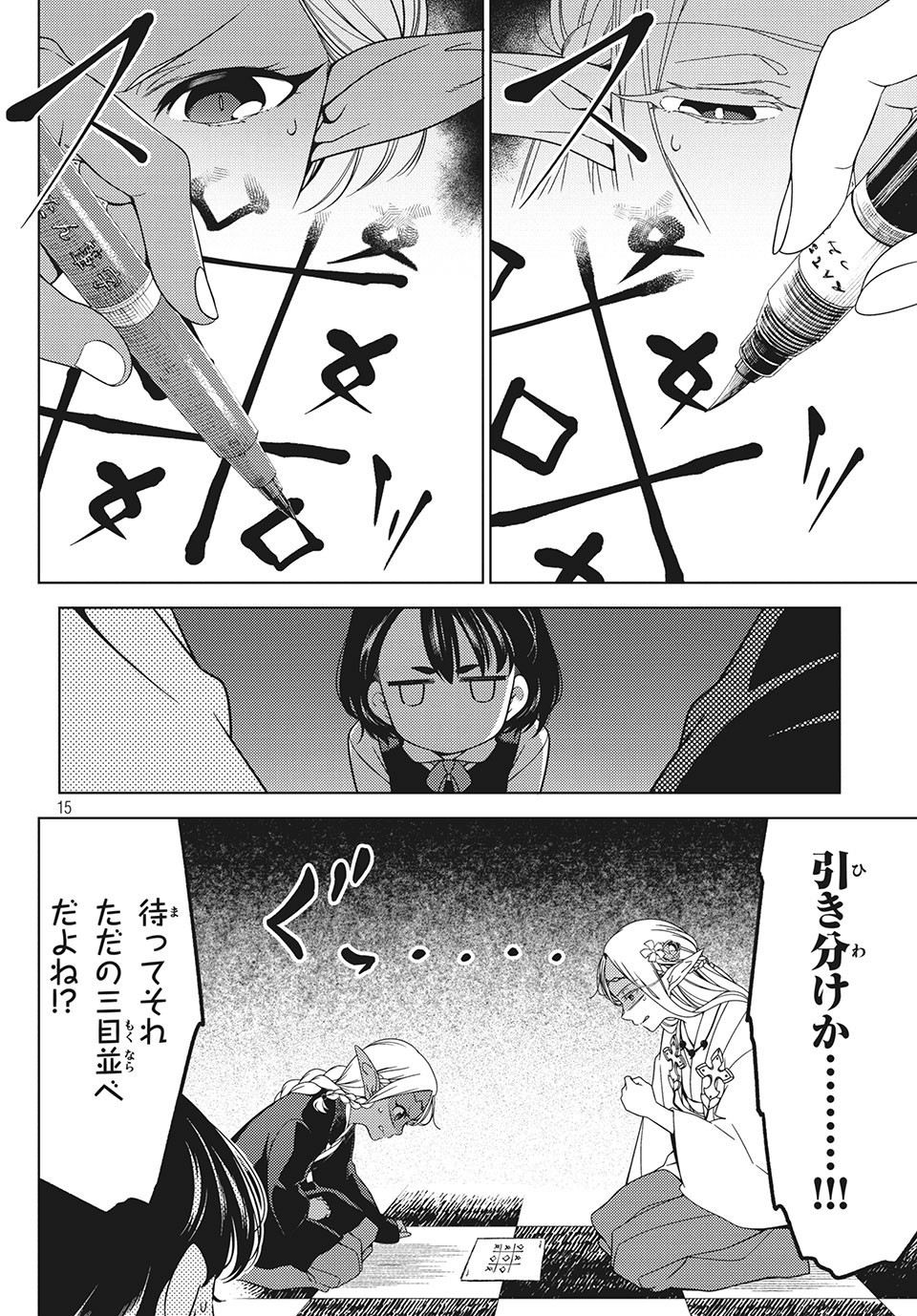 EDOMAE ELF - raw - Chapter 14 - https://jpdd.ccdd.to/JPDD/edomaeelf/130398/w14ilvez02b.jpg